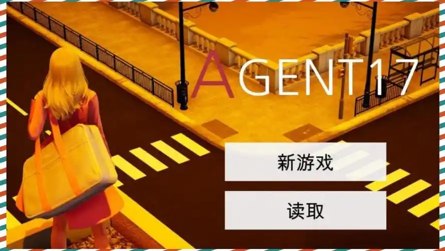 特工17 操作界面 专题图 7